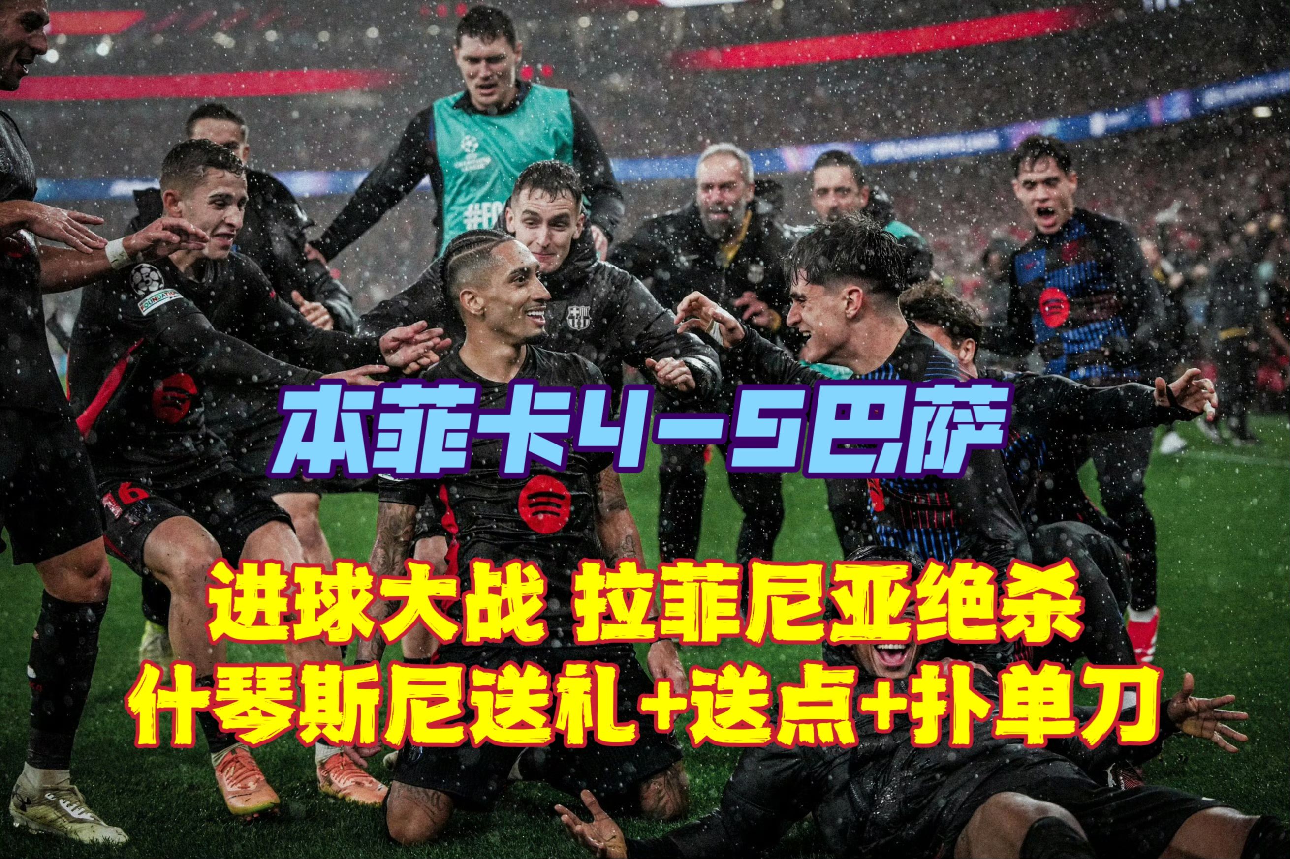 包含格拉斯哥流浪者主场战胜本菲卡,取胜晋级的词条 包含格拉斯哥流浪者主场战胜本菲卡,取胜晋级的词条