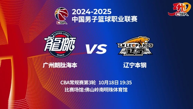 辽宁队横扫广州队,郭艾伦关键制胜 辽宁队横扫广州队,郭艾伦关键制胜